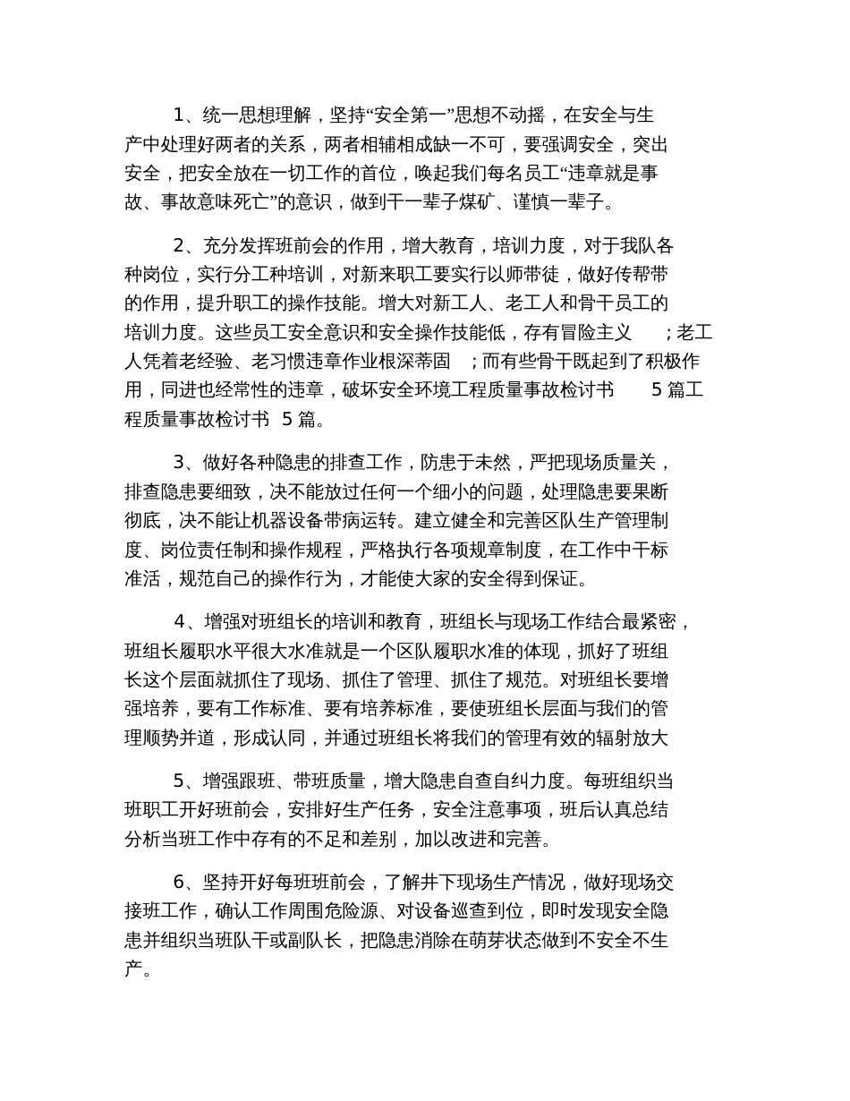 质量事故检讨书范文三篇_第3页