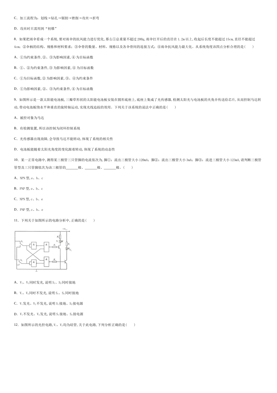 浙江省慈溪市2018-2019学年高二下学期期末考试通用技术试题-7efd1562d9634e2da83003fa57dfbd65_第3页