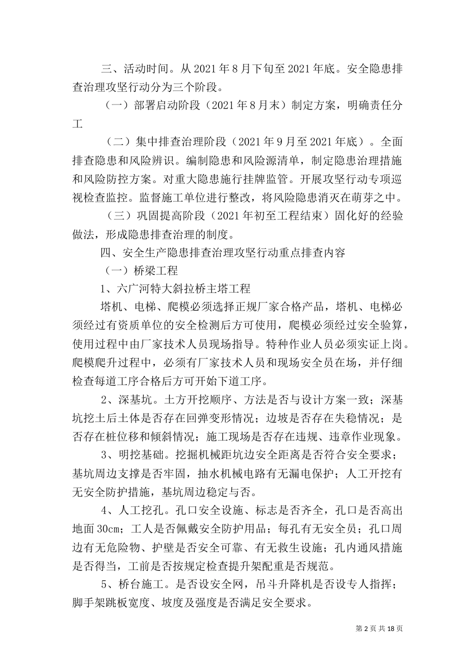 安全隐患排查治理方案攻坚行动实施方案_第2页