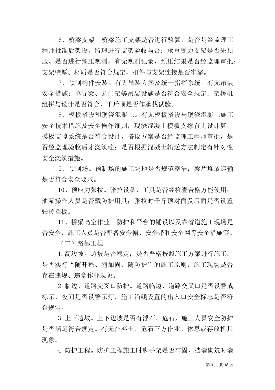 安全隐患排查治理方案攻坚行动实施方案_第3页