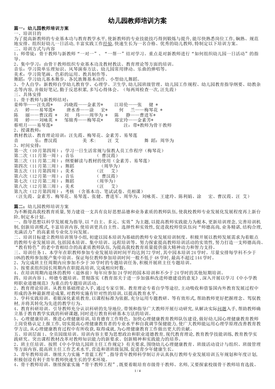 幼儿园教师培训[共8页]_第1页