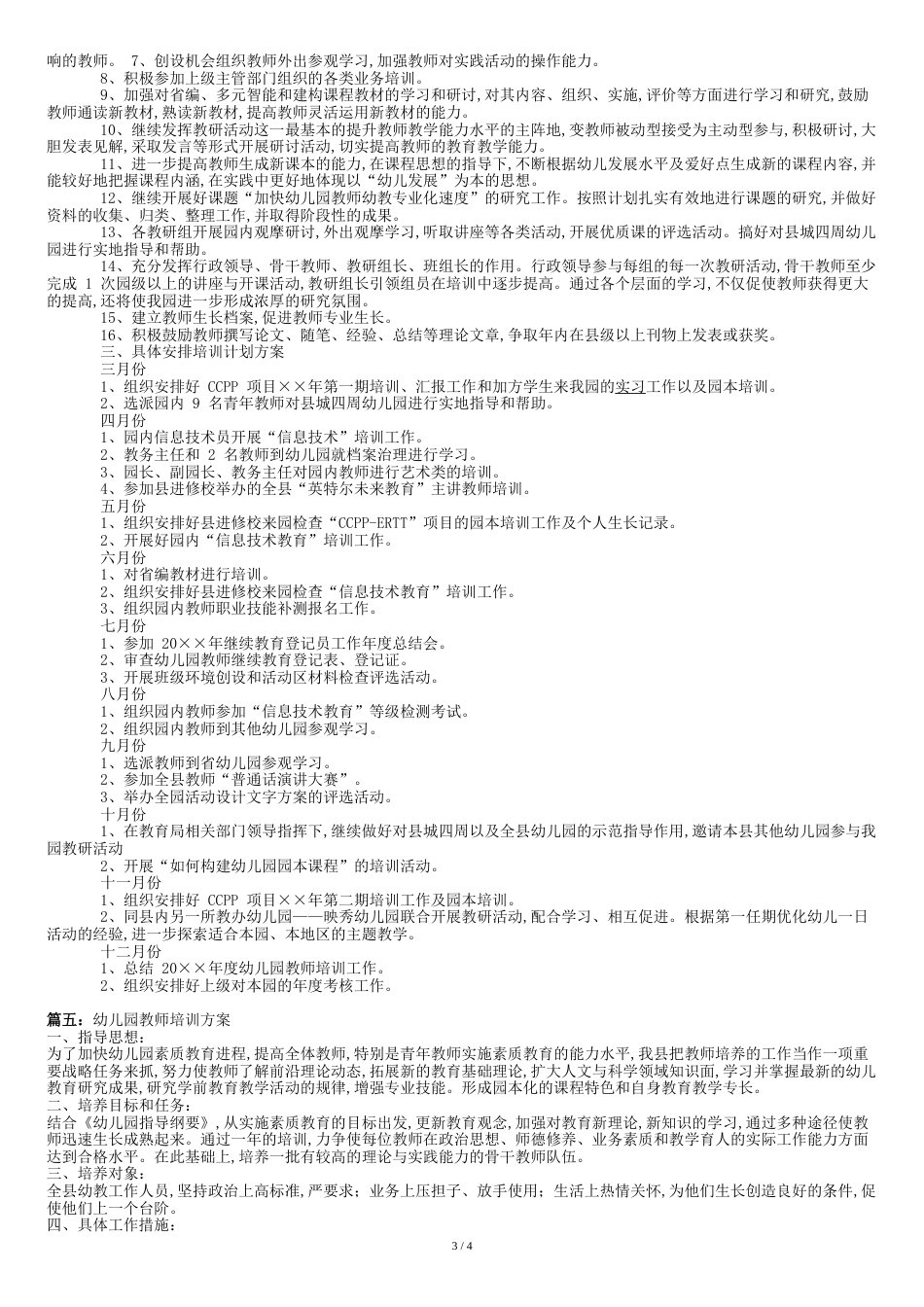 幼儿园教师培训[共8页]_第3页