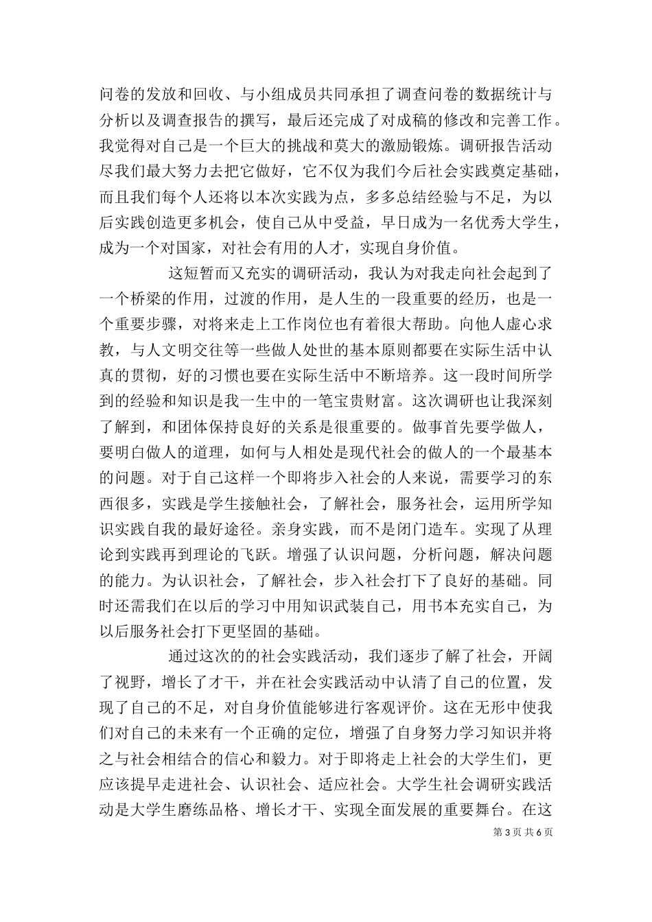 工会调研报告心得体会（三）_第3页