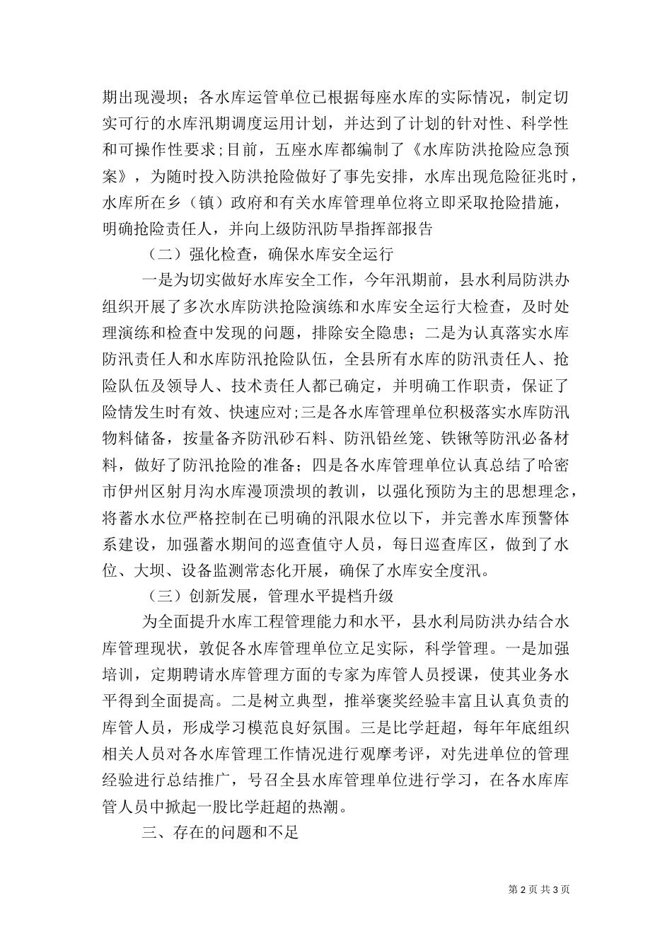 水库管理工作专项报告（一）_第2页