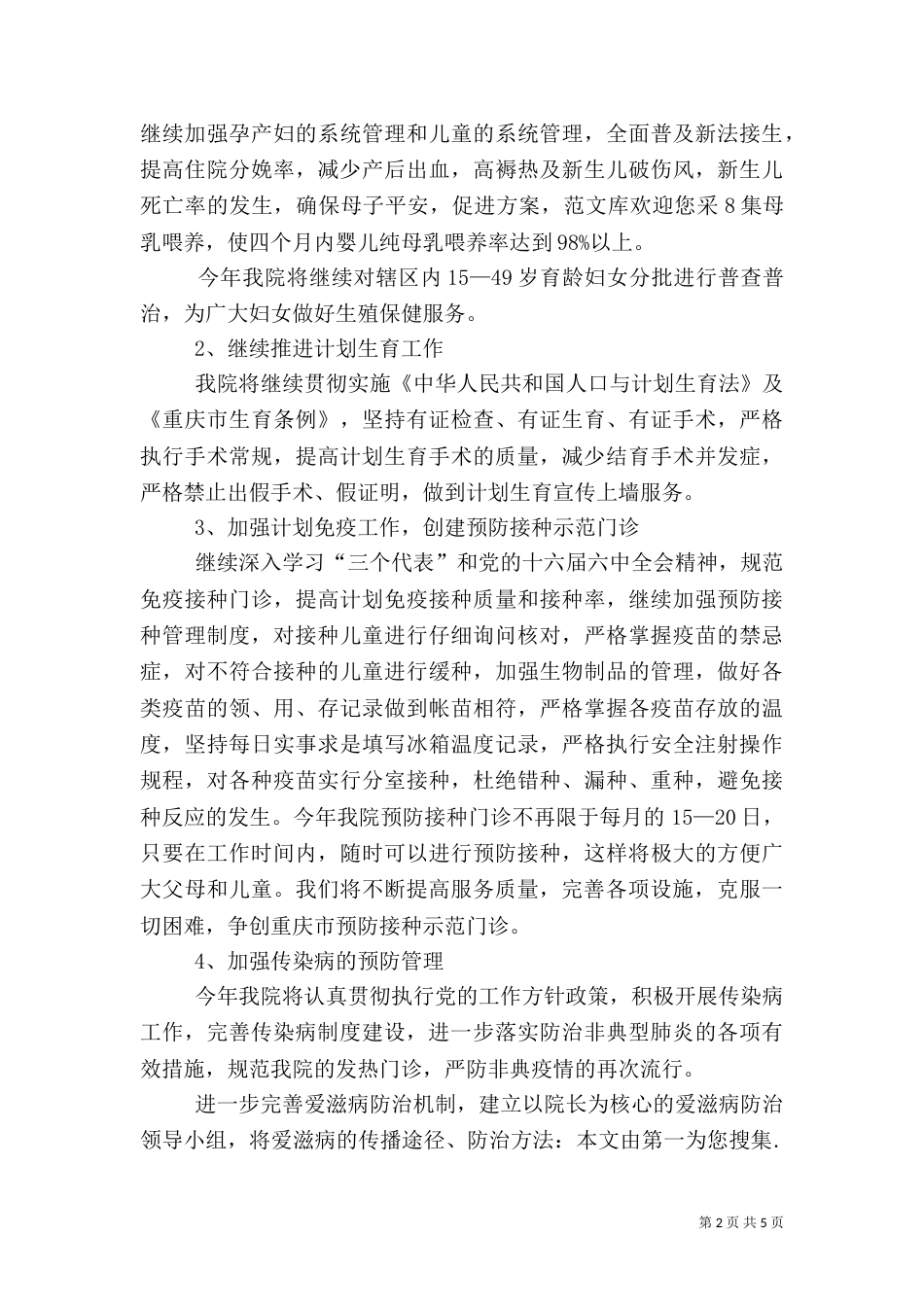 医院(卫生院)年度工作计划（一）_第2页