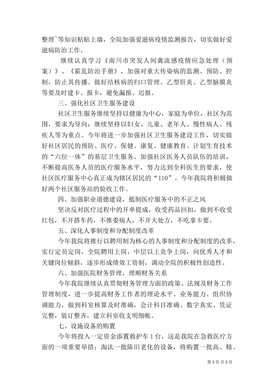 医院(卫生院)年度工作计划（一）_第3页
