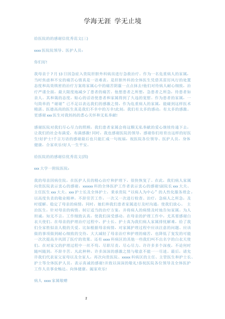 致医院的的感谢信优秀范文选集[共4页]_第2页