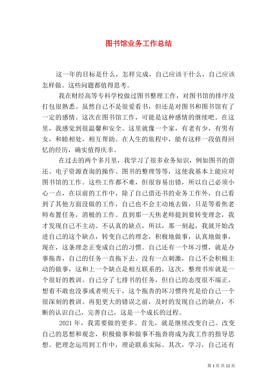 图书馆业务工作总结_第1页