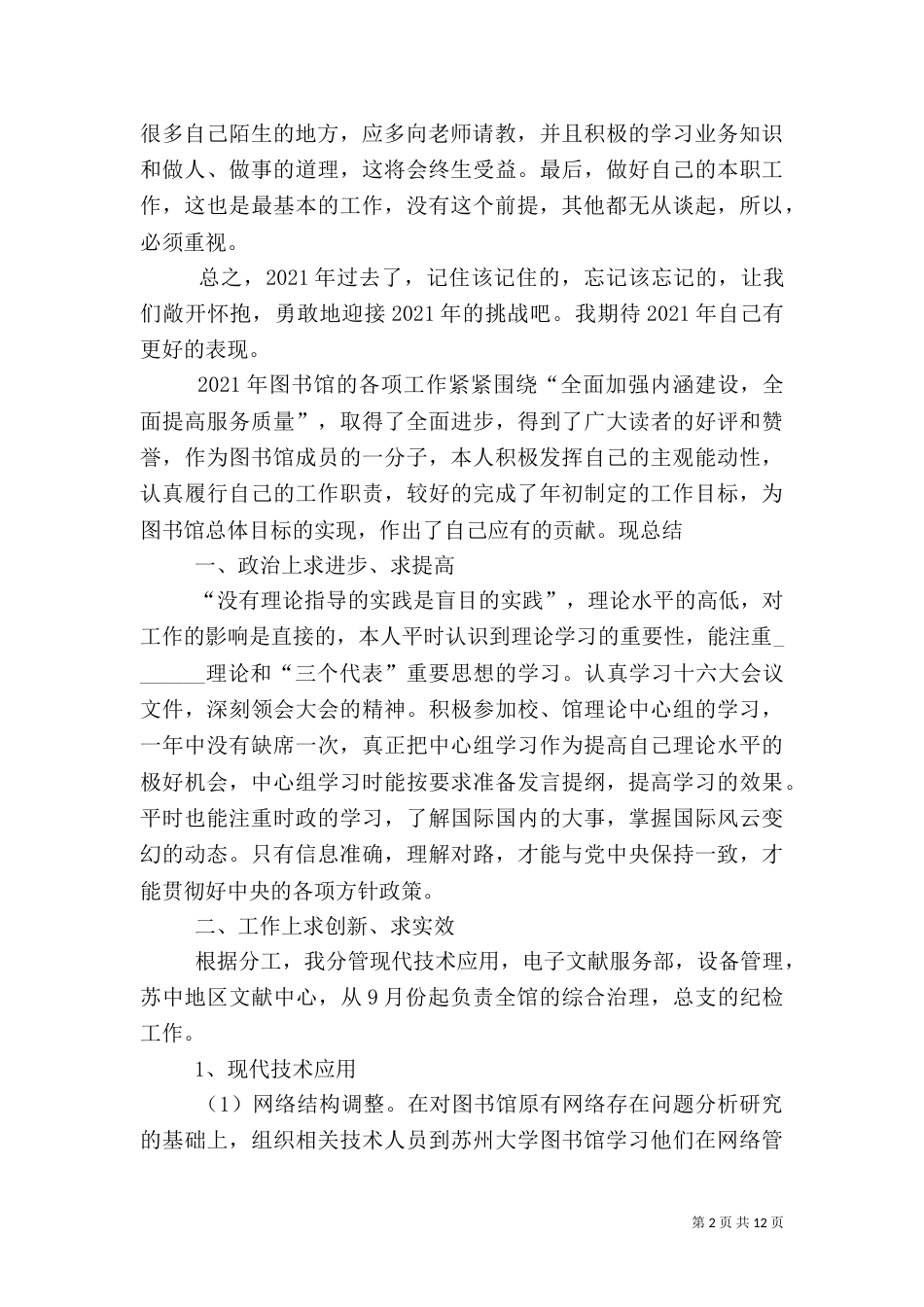 图书馆业务工作总结_第2页