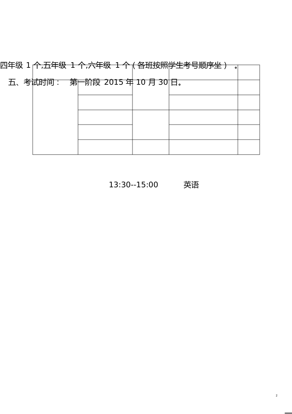 小学期中考试方案(20201204115500)_第2页