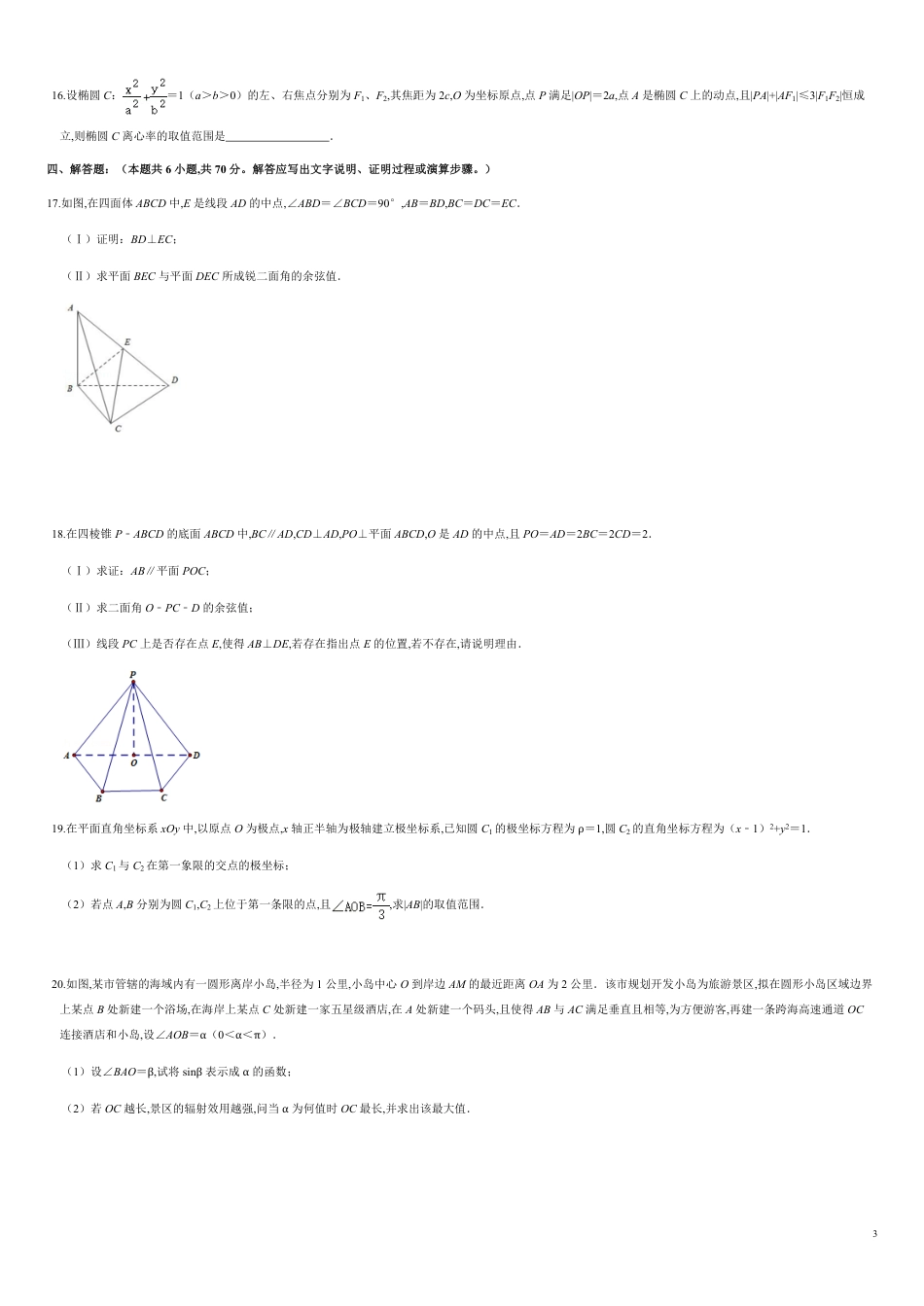 选择性必修第一册模块检测卷（基础过关）-2020-2021学年高二数学单元测试定心卷（人教A版2019选择性必修第一册）（原卷版）_第3页