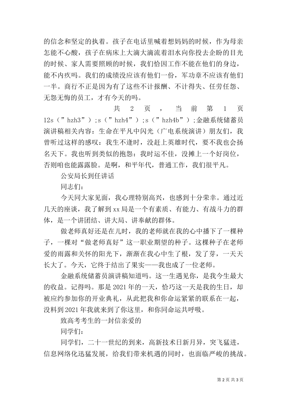 金融系统储蓄员演讲稿（三）_第2页
