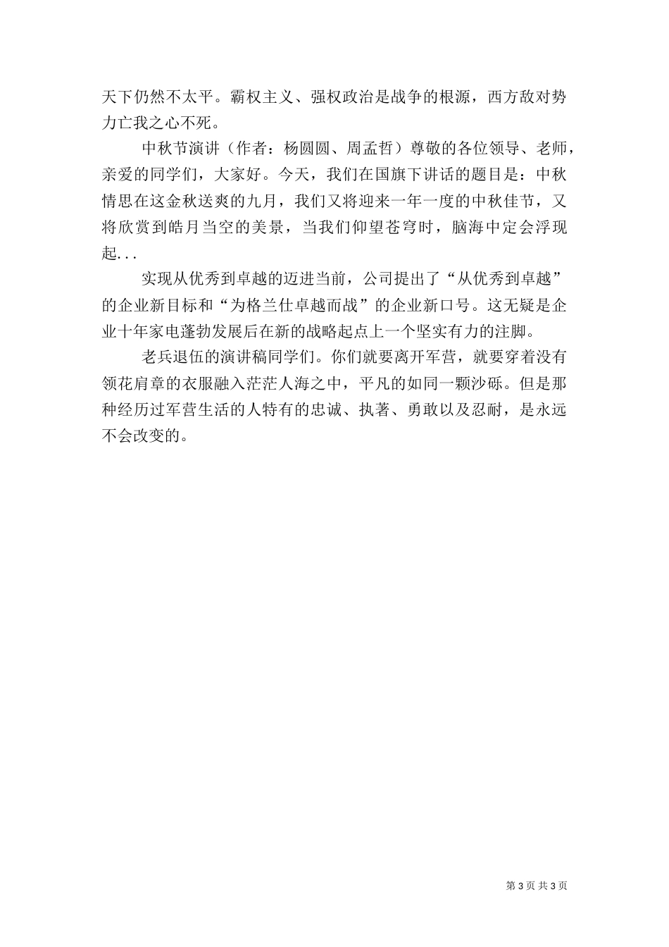 金融系统储蓄员演讲稿（三）_第3页