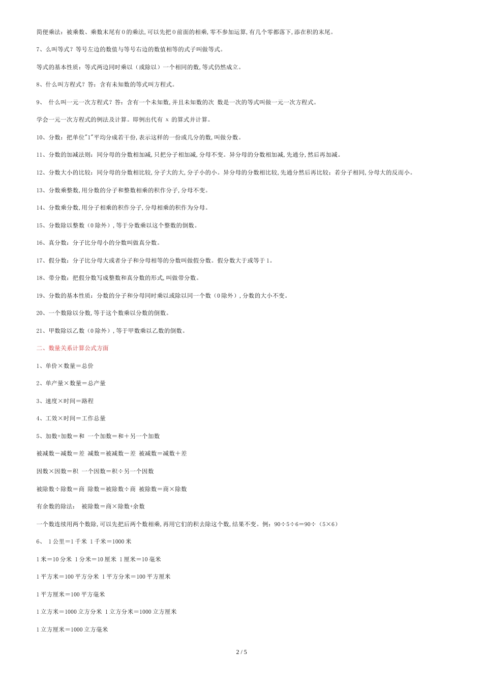 小学一到六年级数学基础知识整理[共3页]_第2页