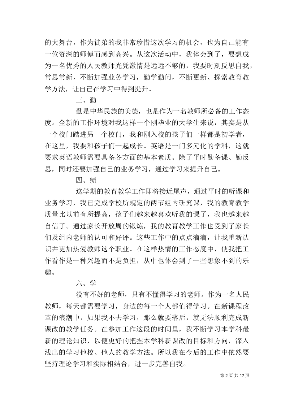 优秀教师的个人述职报告_第2页