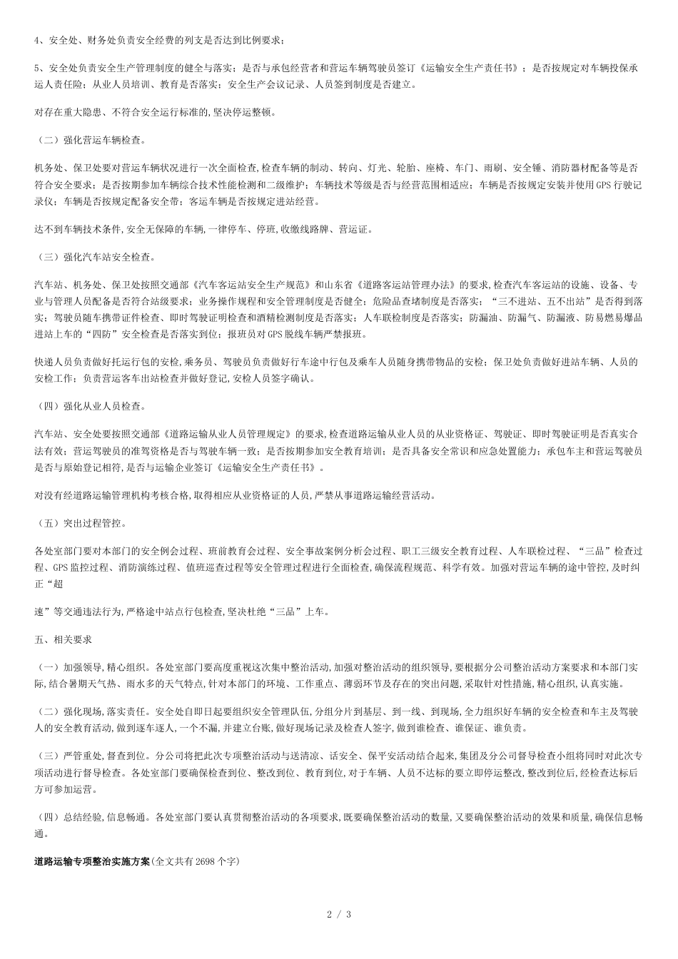 最新-道路运输专项整治实施方案-精品_第2页
