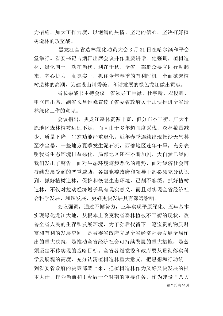 造林绿化验收反馈会上的讲话内容_第2页