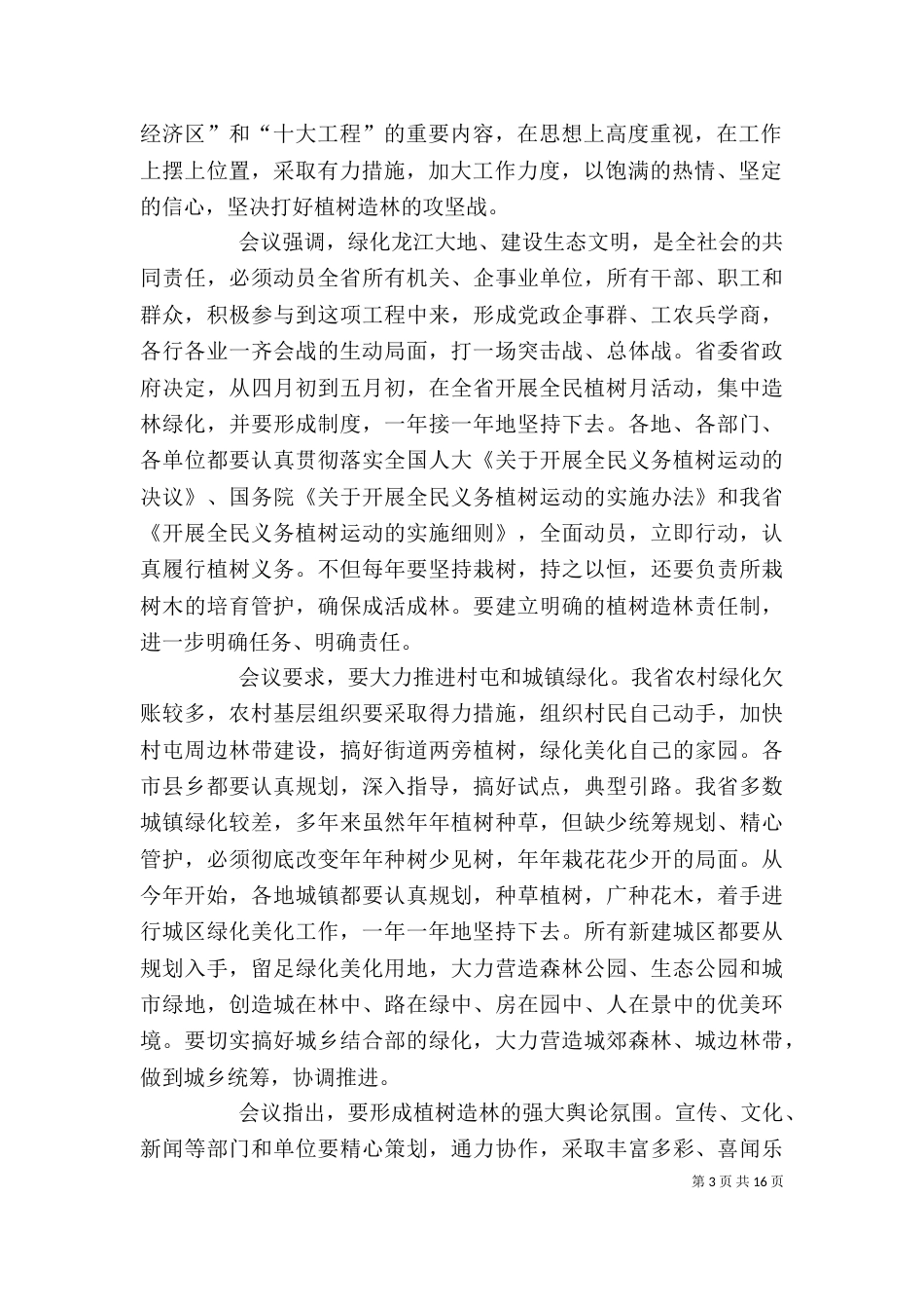 造林绿化验收反馈会上的讲话内容_第3页