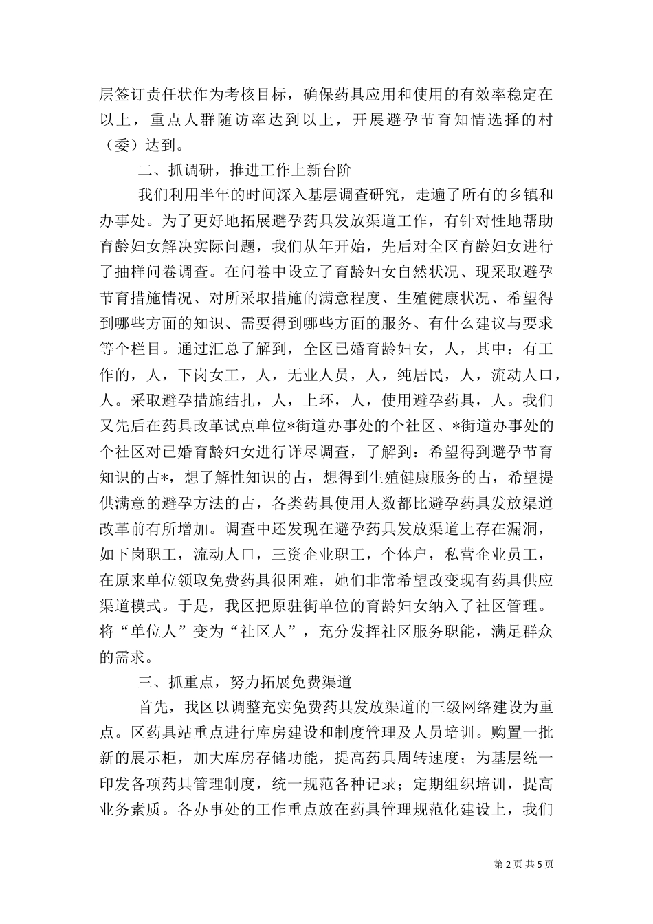计划生育药具管理工作经验（三）_第2页
