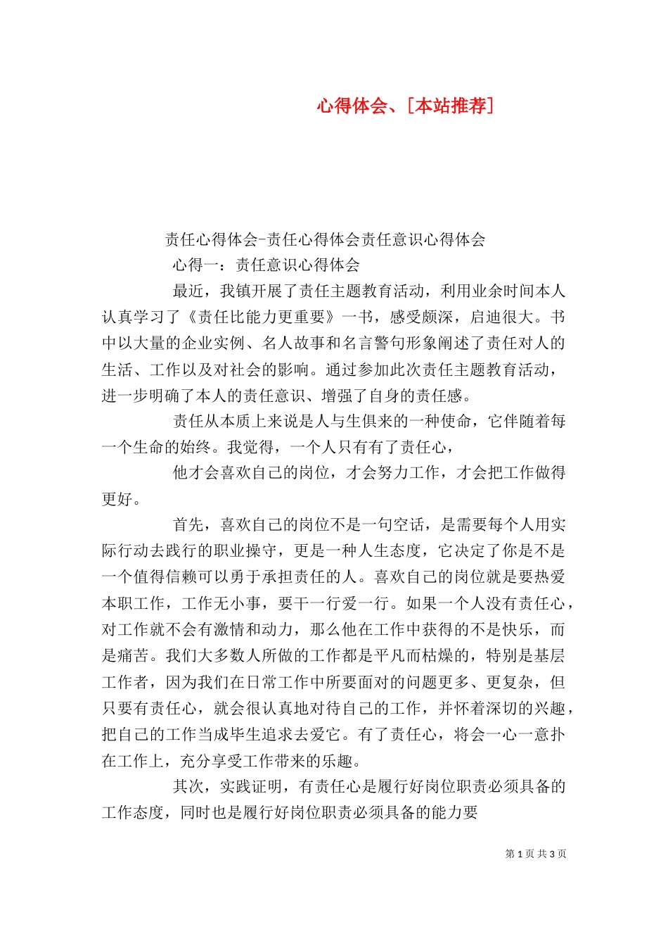心得体会、[本站推荐]_第1页
