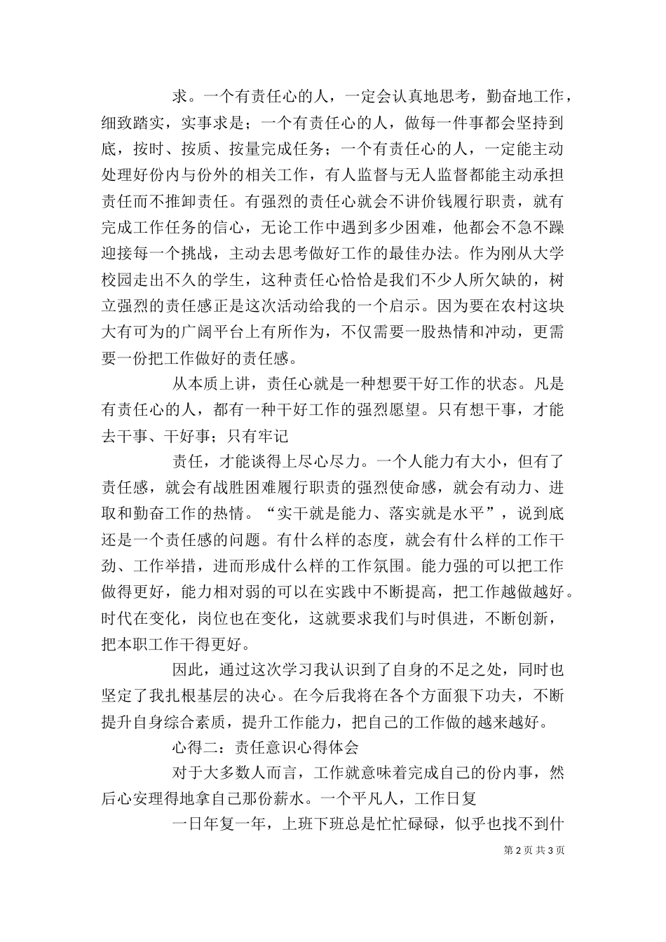 心得体会、[本站推荐]_第2页