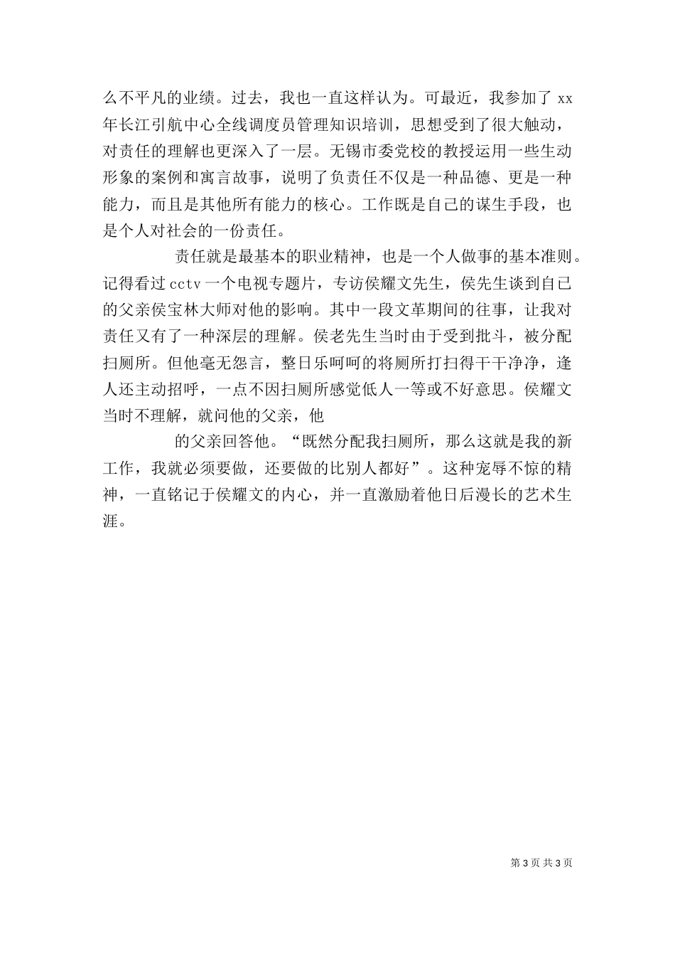 心得体会、[本站推荐]_第3页
