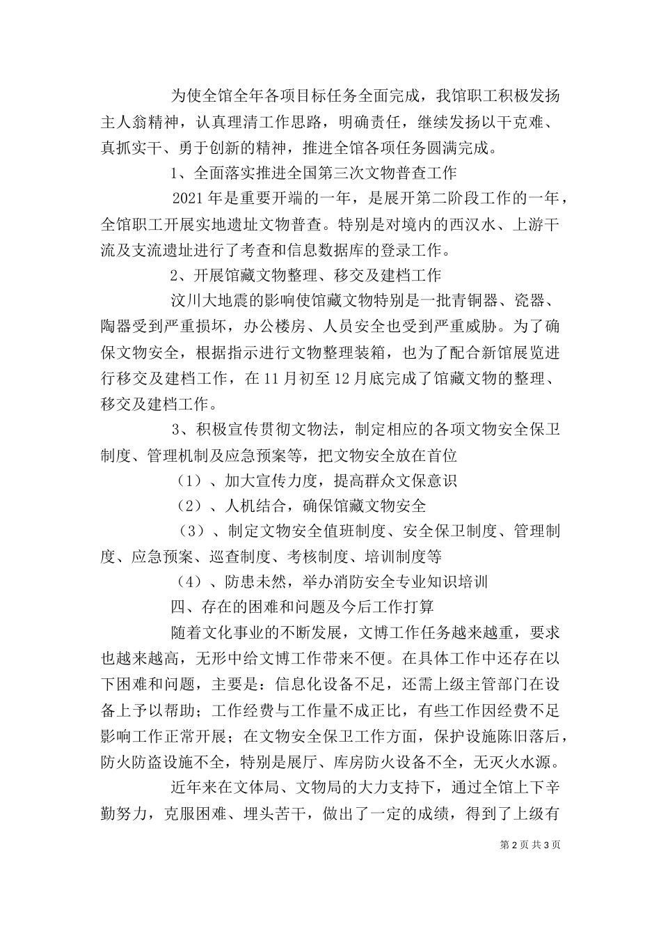 博物馆领导班子述廉述职报告_第2页