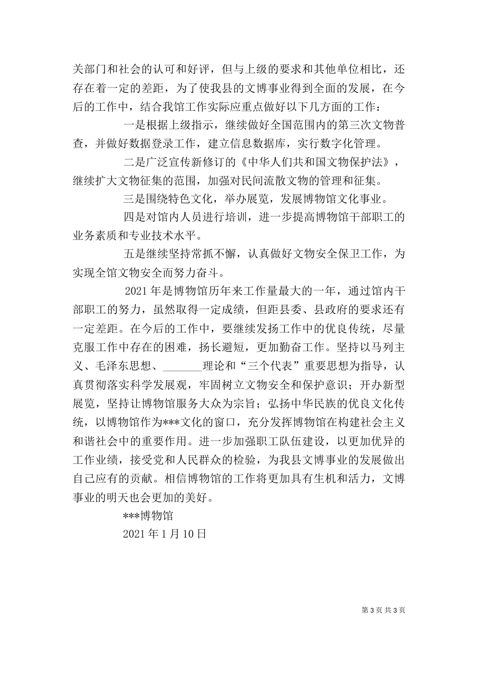 博物馆领导班子述廉述职报告_第3页