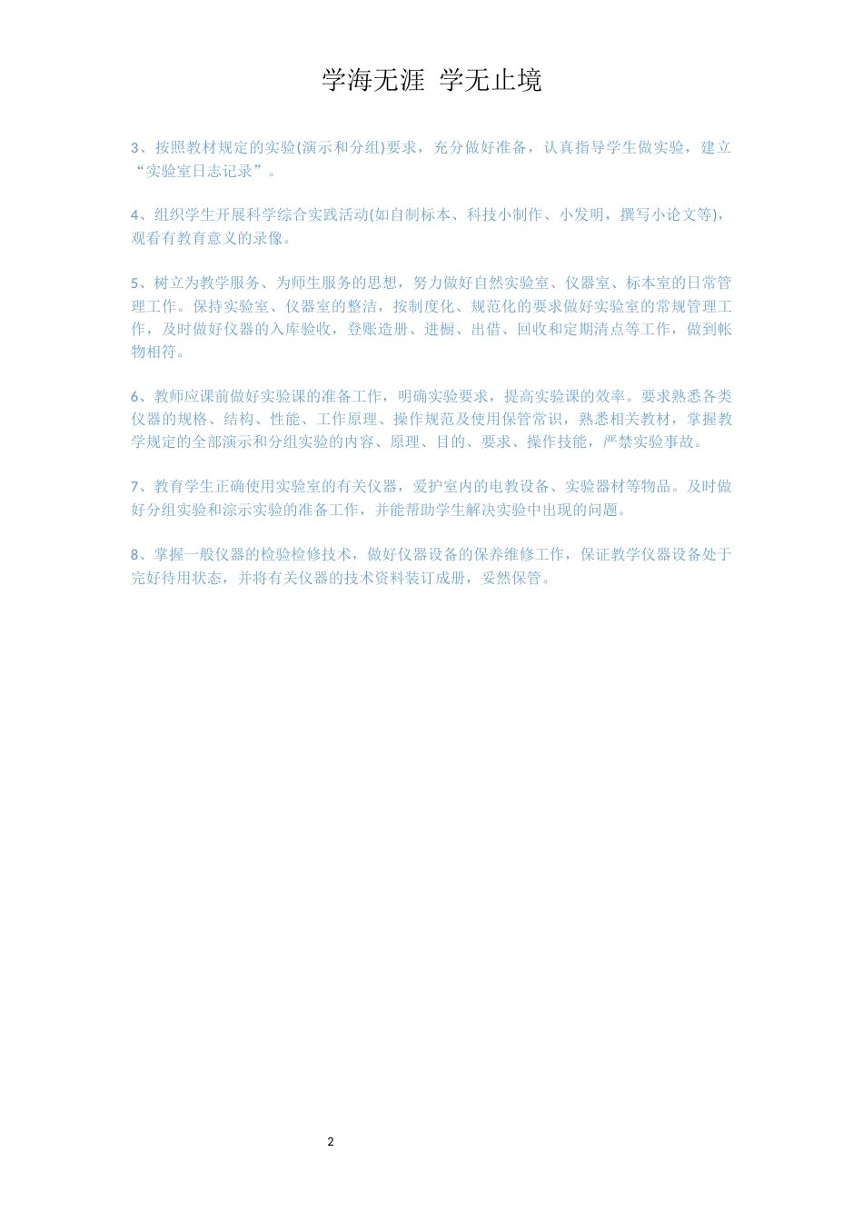 小学科学教师岗位说明书_第2页