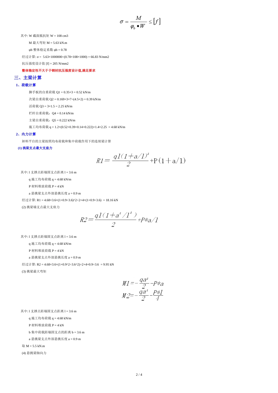 悬挑卸料平台计算书最终版[共3页]_第2页