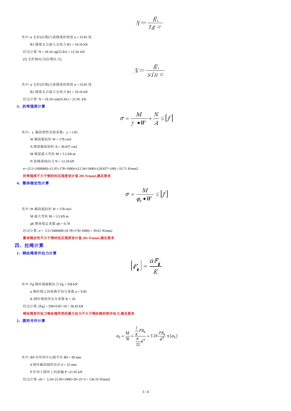 悬挑卸料平台计算书最终版[共3页]_第3页