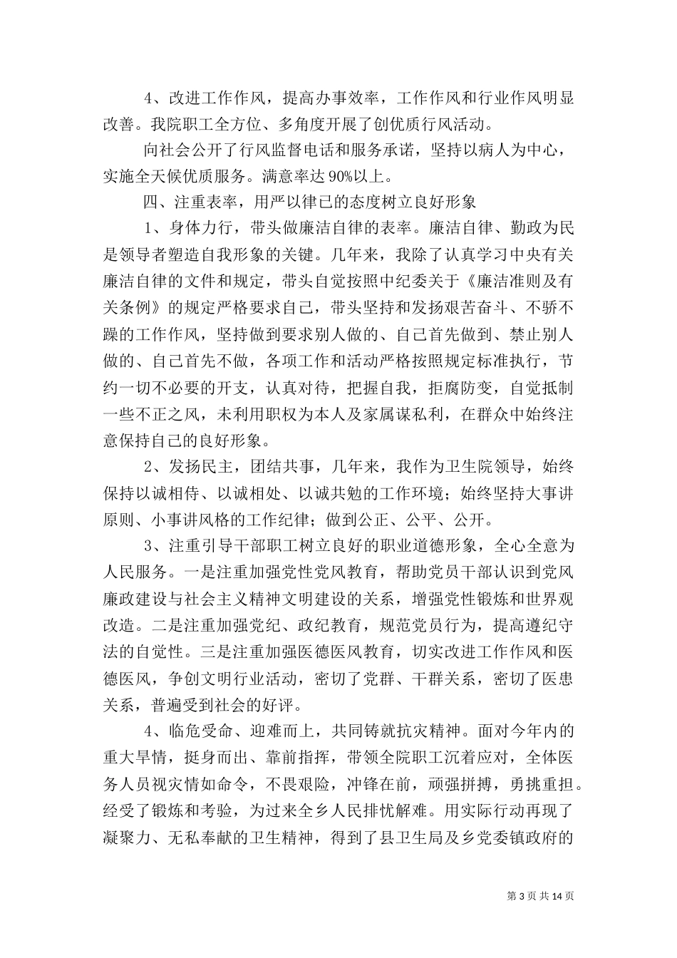 卫生院院长述职报告（二）4_第3页