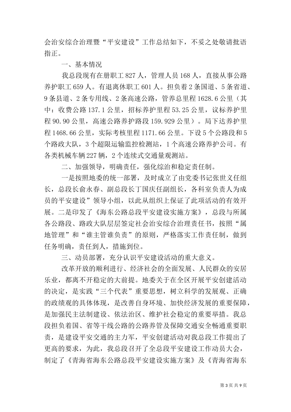 平安建设工作总结（二）7_第3页