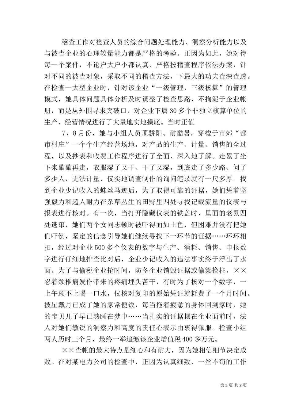 税务局稽查科工作总结（一）_第2页