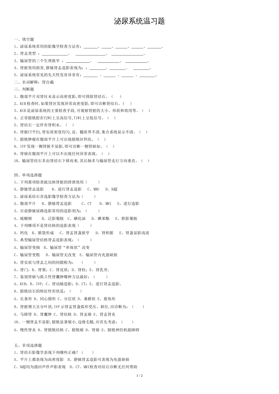 影像泌尿(临本)_第1页
