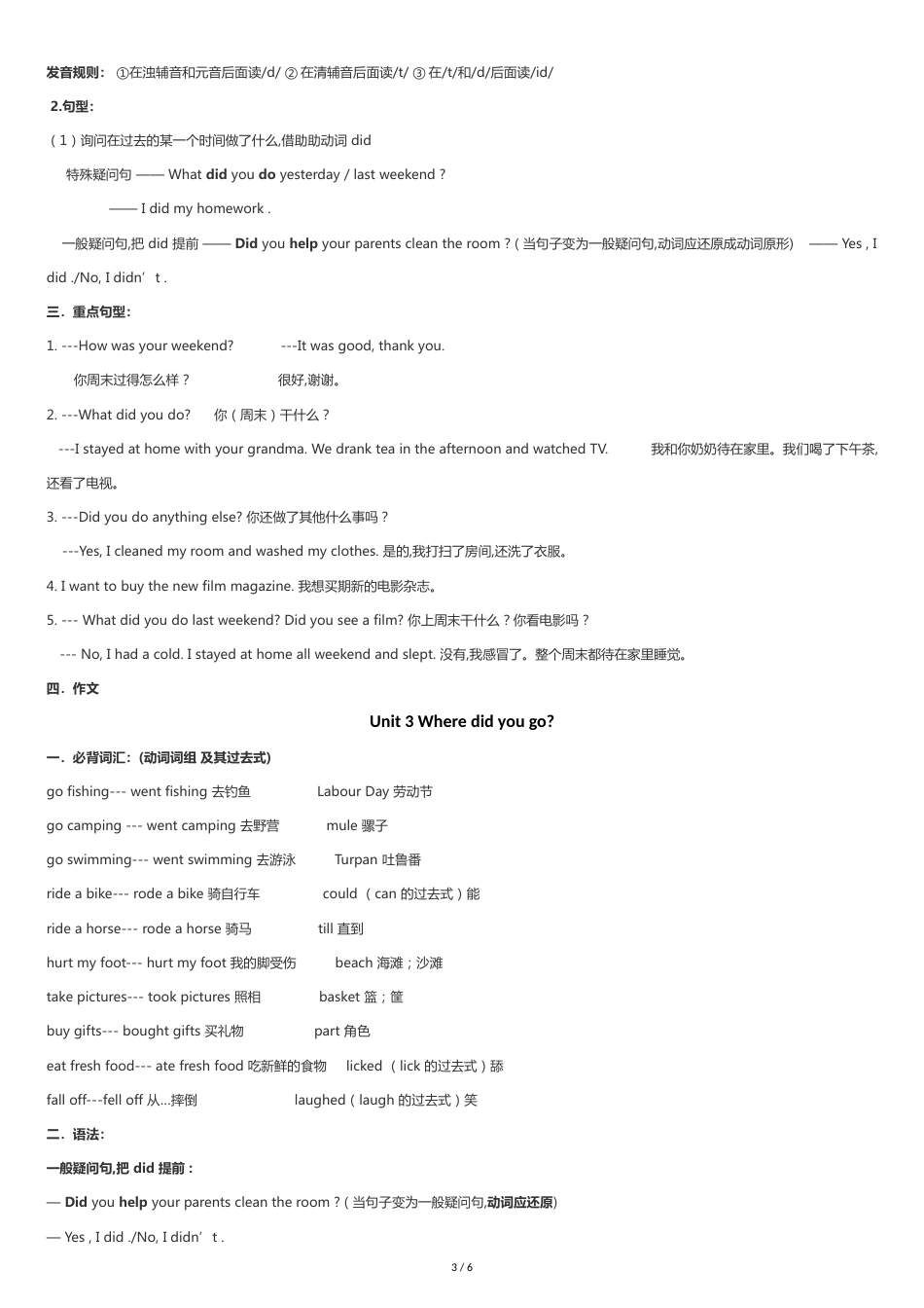 新人教版(PEP)小学英语六年级下册各单元知识点总结[共6页]_第3页