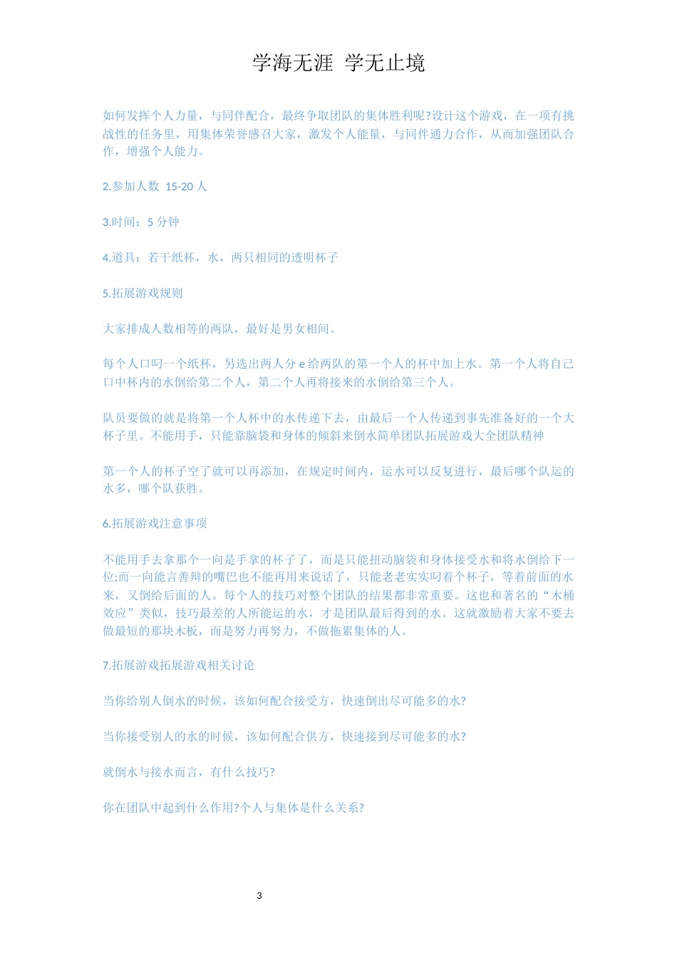 重庆拓展训练项目_第3页