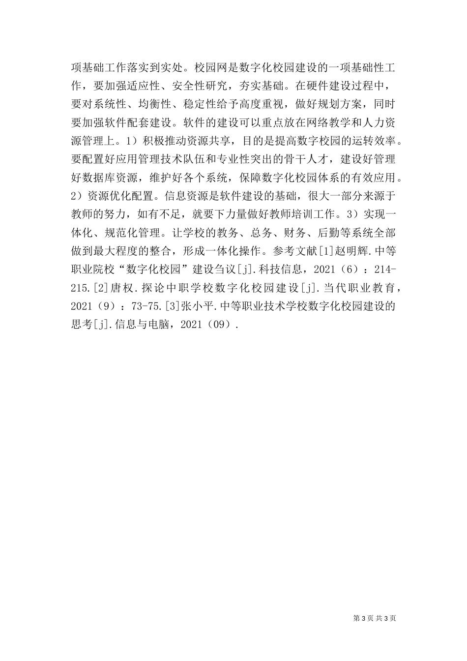 统筹规划全面实施_第3页
