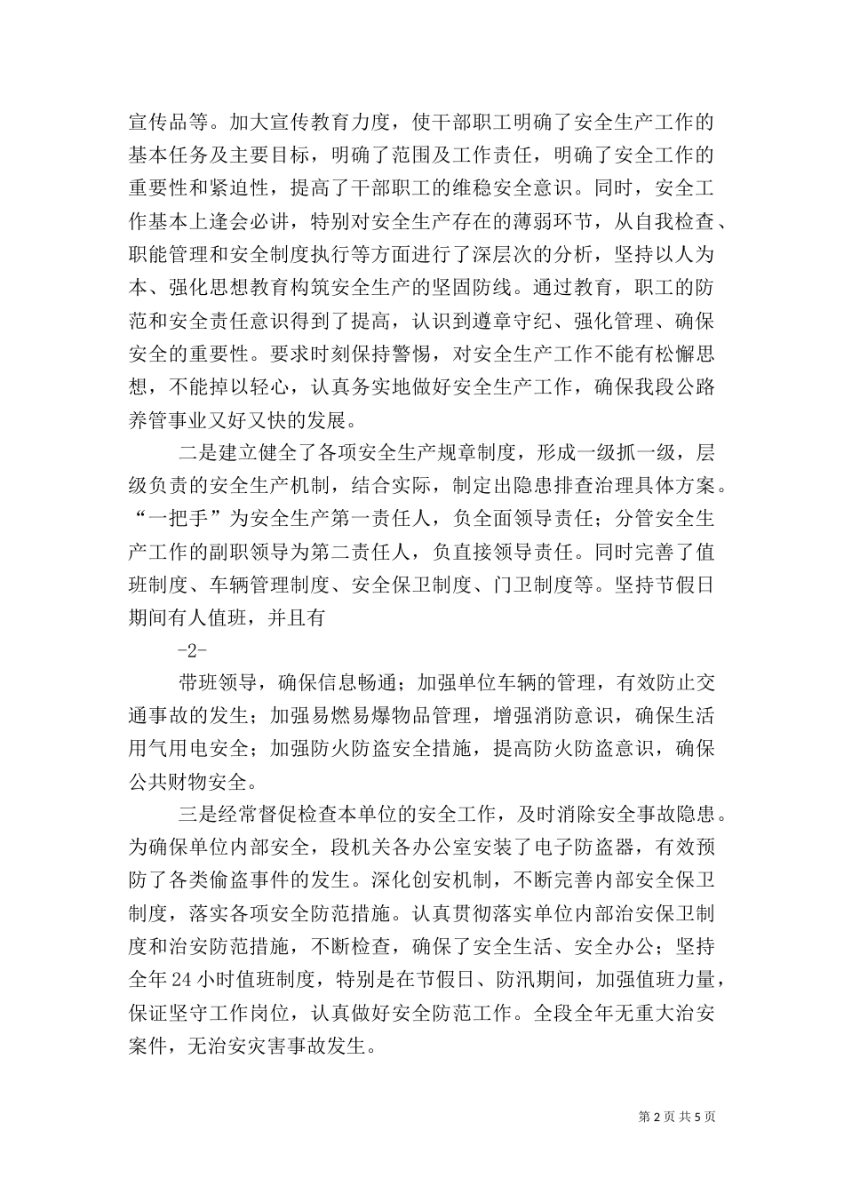 安全隐患排查总结[1]_第2页