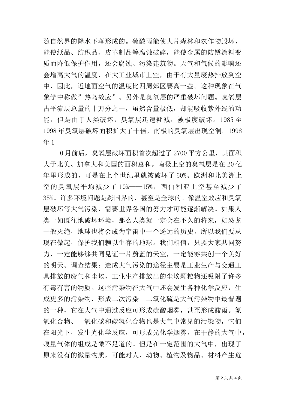 大气污染调查报告（二）4_第2页