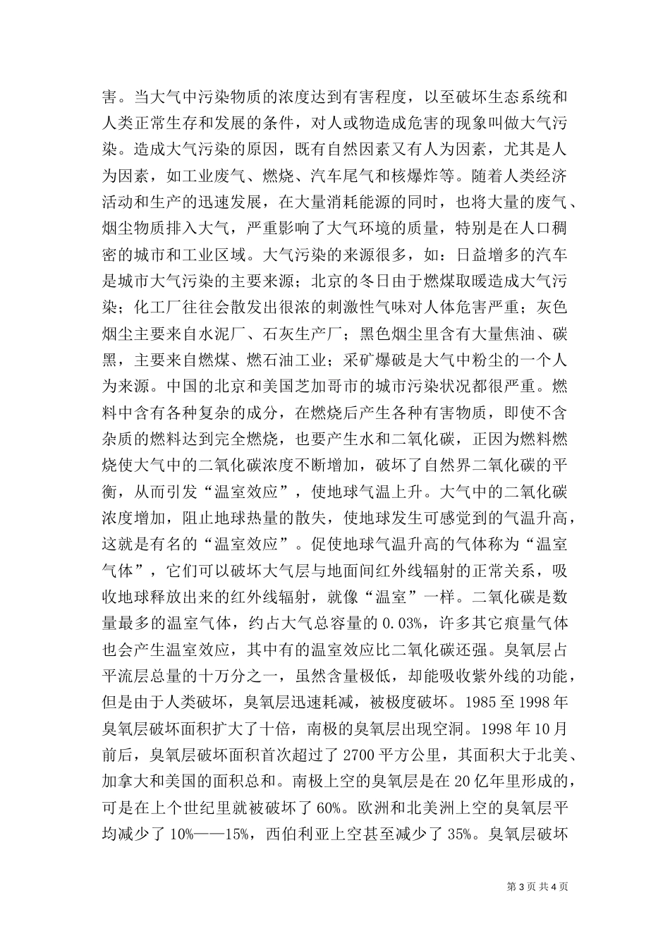 大气污染调查报告（二）4_第3页