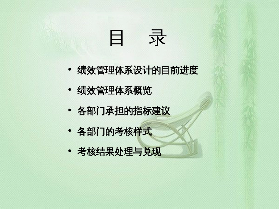 组织与个人绩效管理_[共30页]_第2页