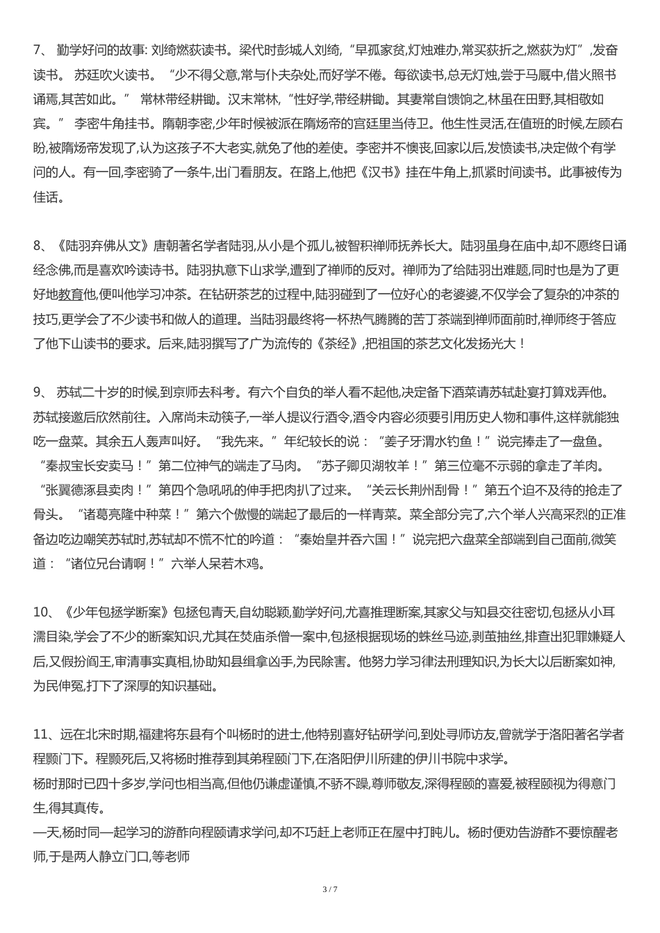 中外名人励志小故事20篇[共10页]_第3页