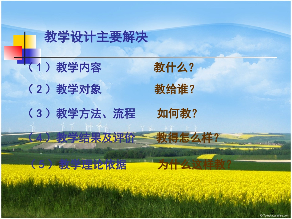 中学数学教学设计.ppt[共45页]_第3页