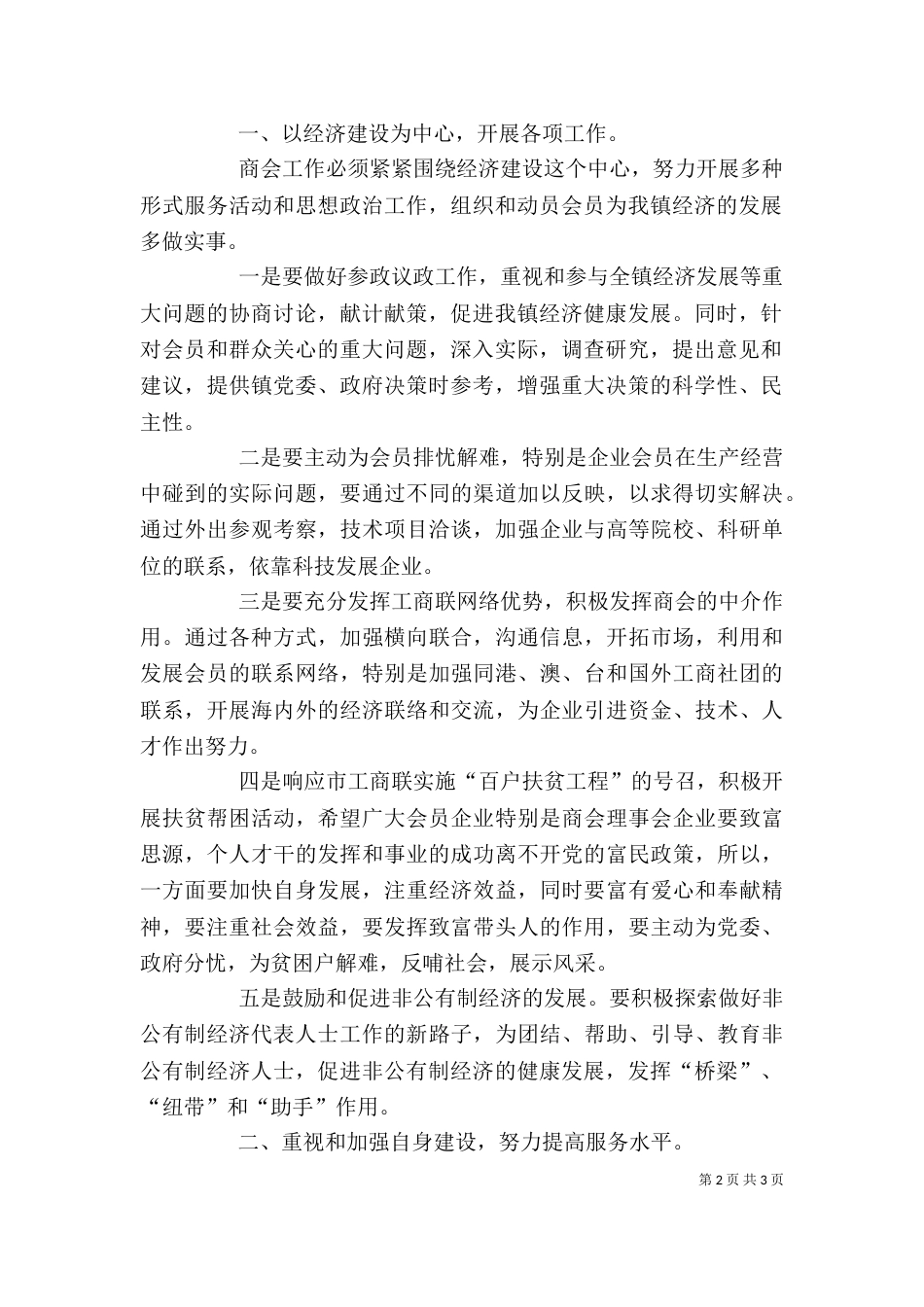 新当选妇联主席表态发言稿与新当选工商联合会会长就职讲话（二）_第2页