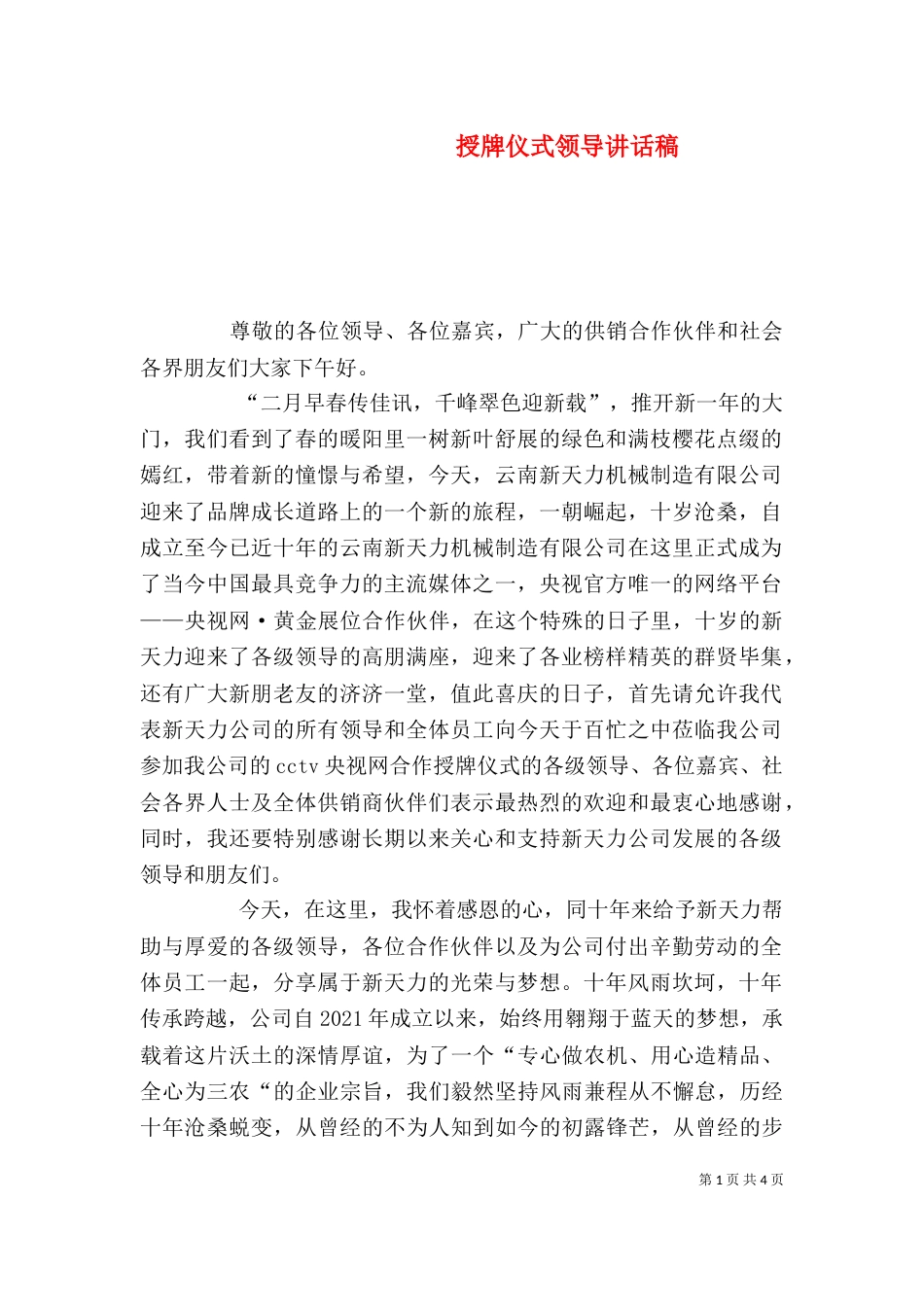 授牌仪式领导讲话稿_第1页