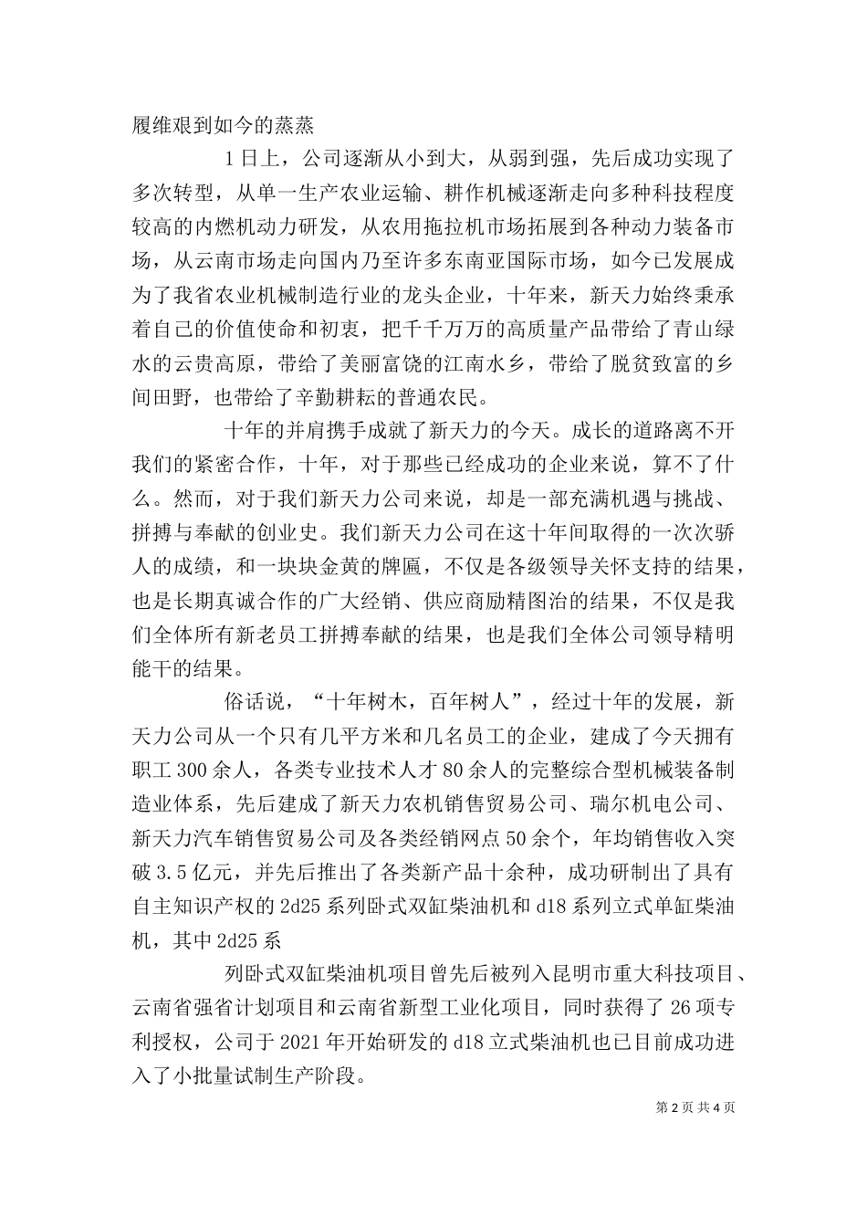 授牌仪式领导讲话稿_第2页