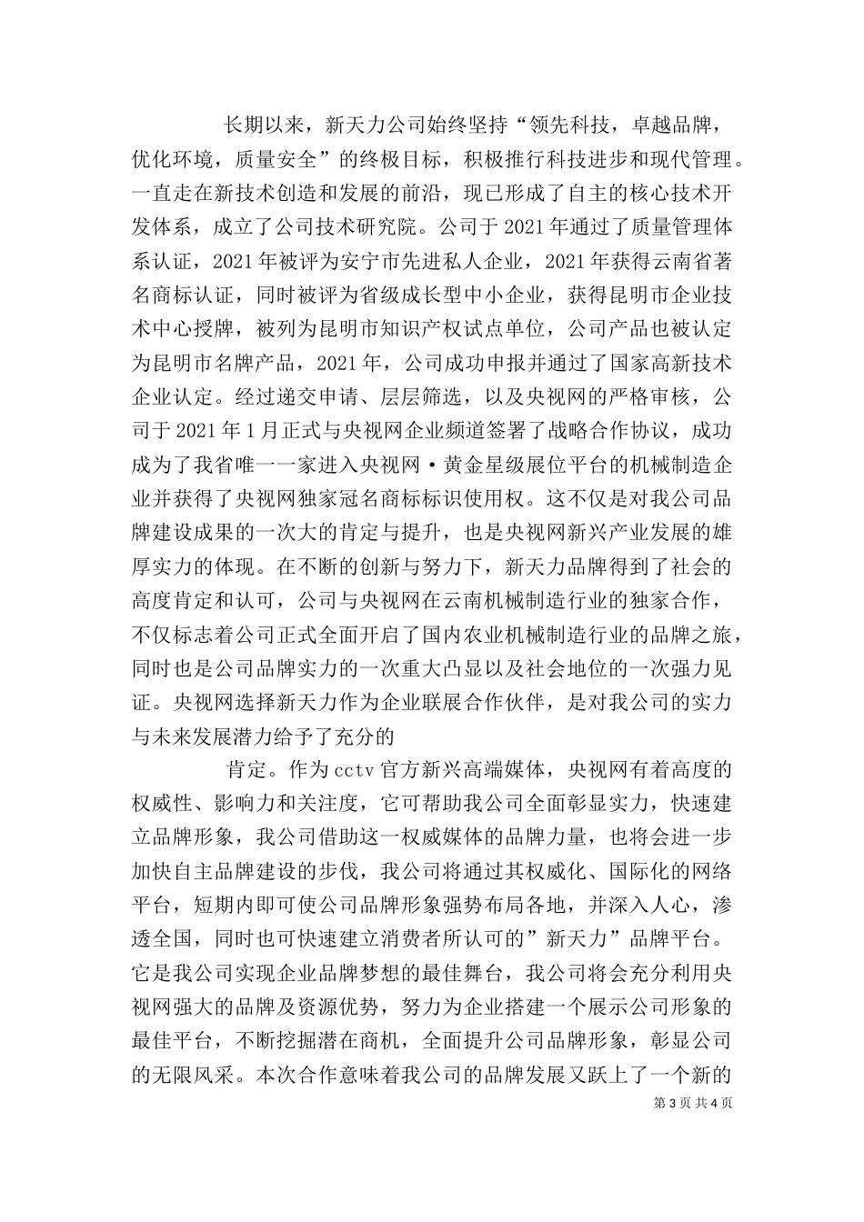 授牌仪式领导讲话稿_第3页