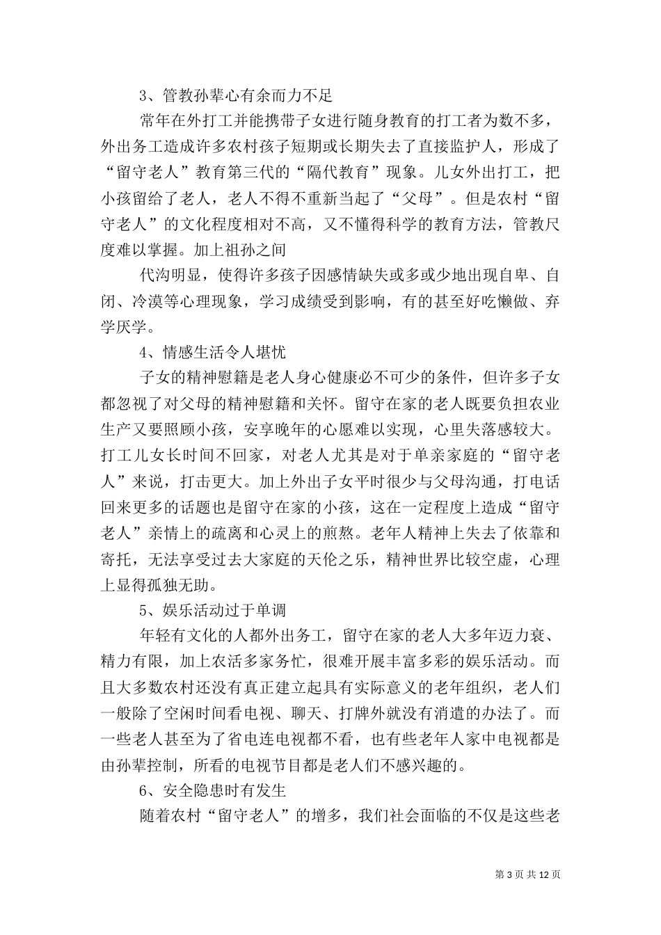农村社会调查报告（二）2_第3页