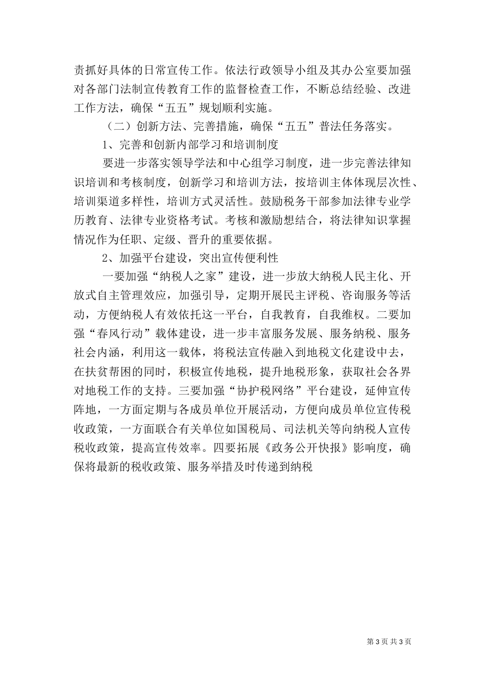 地税局五五普法规划_第3页